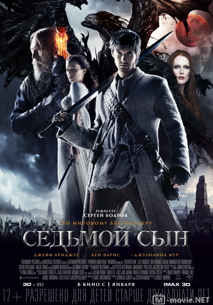 Седьмой сын - Seventh Son (2014)