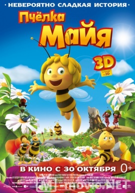 Пчёлка Майя - Maya The Bee – Movie (2014)