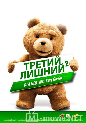 Третий лишний 2 - Ted 2 (2015)