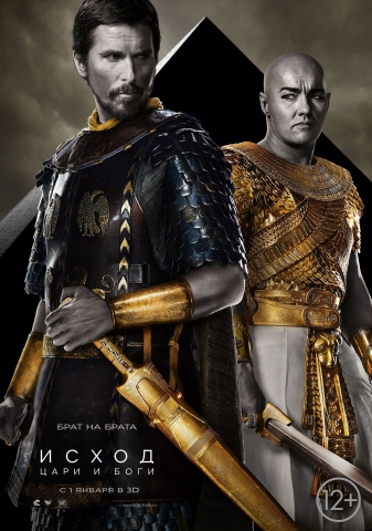 Исход: Цари и боги - Exodus: Gods and Kings (2014)