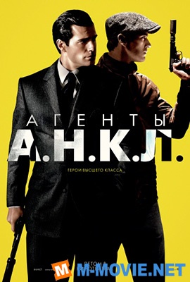 Агенты А.Н.К.Л. - The Man from U.N.C.L.E. (2015)