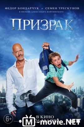 Призрак - (2015)