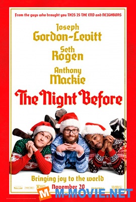 Рождество - The Night Before (2015)