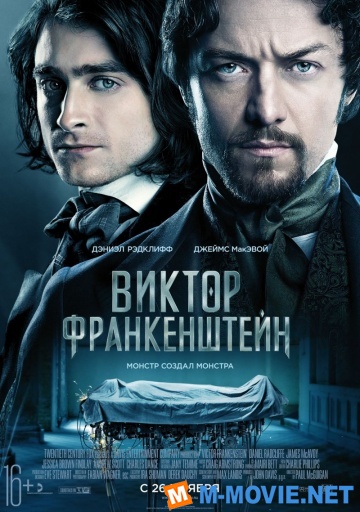 Виктор Франкенштейн - Victor Frankenstein (2016)