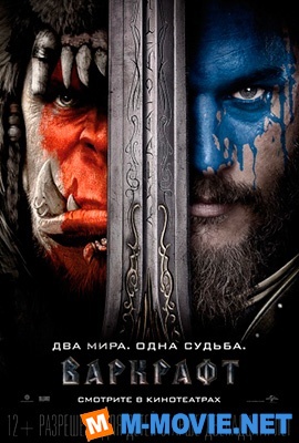 Варкрафт - Warcraft (2016)