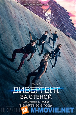 Дивергент, глава 3: За стеной - The Divergent Series: Allegiant (2016)