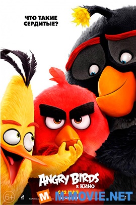 Angry Birds в кино - The Angry Birds Movie (2016)