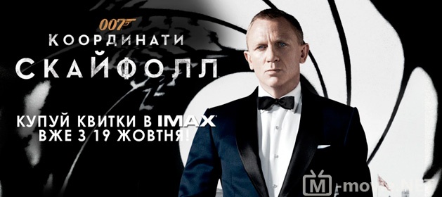 007: Координаты «Скайфолл»