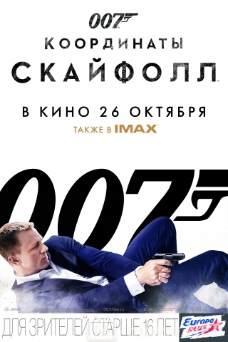 007: Координаты «Скайфолл» - Skyfall (2012)