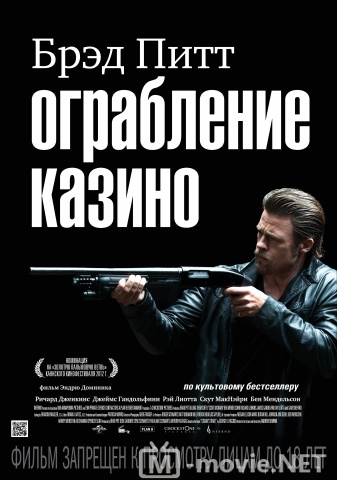 Ограбление казино - Killing Them Softly (2012)