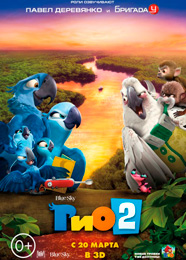 Рио 2 - Rio 2 (2014)