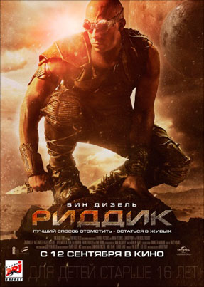 Риддик - Riddick (2013)