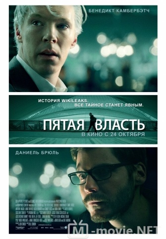 Пятая власть - The Fifth Estate (2013)