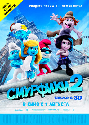 Смурфики 2 - The Smurfs 2 (2013)