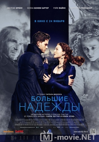 Большие надежды - Great Expectations (2012)