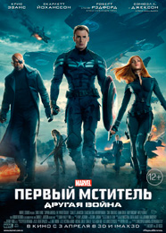 Первый мститель: Другая война - Captain America: The Winter Soldier (2014)