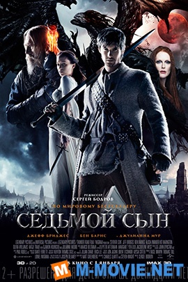 Седьмой сын - Seventh Son (2015)