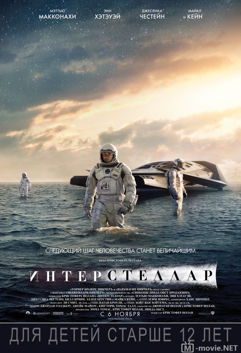 Интерстеллар - Interstellar (2014)