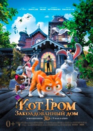 Кот Гром и заколдованный дом - The House of Magic (2014)