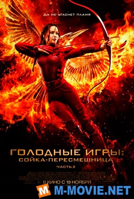 Голодные игры: Сойка-пересмешница. Часть II - The Hunger Games: Mockingjay - Part 2 (2015)