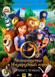 Оз: Возвращение в Изумрудный Город - Legends of Oz: Dorothy's Return (2013)