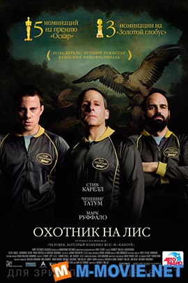 Охотник на лис - Foxcatcher (2014)