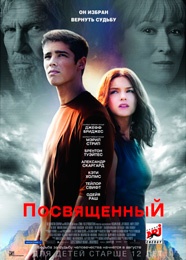 Посвященный - The Giver (2014)