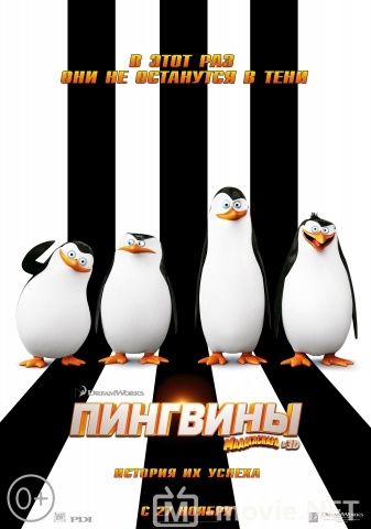 Пингвины Мадагаскара - Penguins of Madagascar (2014)