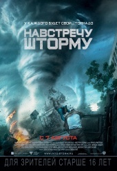 Навстречу шторму - Into the Storm (2014)