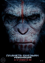 Планета обезьян: Революция - Dawn of the Planet of the Apes (2014)