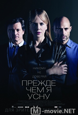 Прежде чем я усну - Before I Go to Sleep (2014)