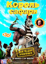 Король сафари - Khumba (2013)