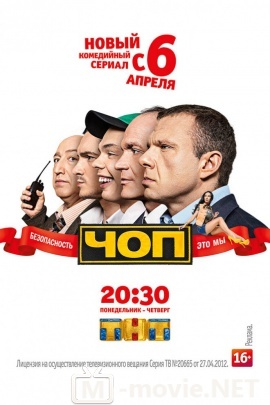 ЧОП - (сериал 2015 – ...)