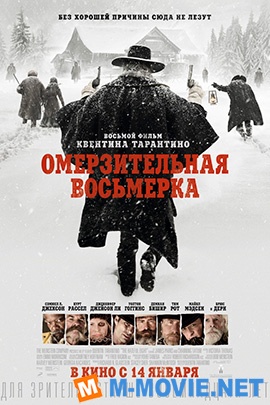 Омерзительная восьмерка - The Hateful Eight (2015)