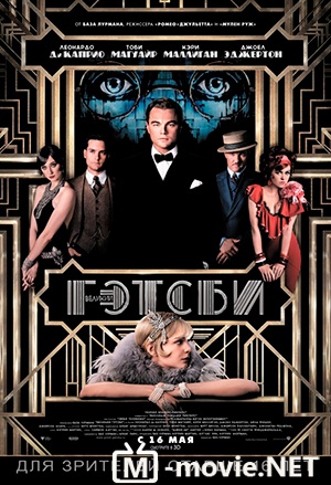 Великий Гэтсби - The Great Gatsby (2013)