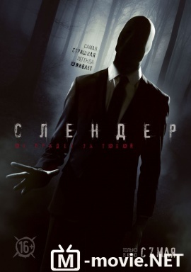 Слендер - Always Watching: A Marble Hornets Story (2015)