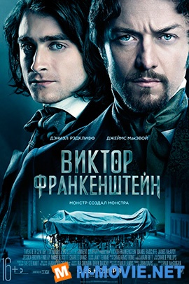 Виктор Франкенштейн - Victor Frankenstein (2015)