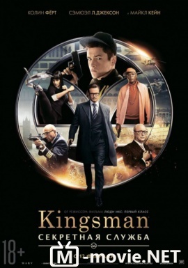 Kingsman: Секретная служба - Kingsman: The Secret Service (2014)