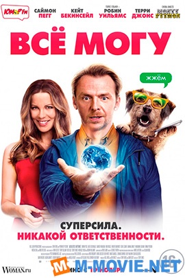 Всё могу - Absolutely Anything (2015)