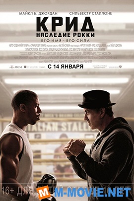 Крид: Наследие Рокки - Creed (2015)