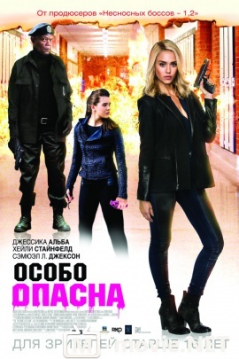 Особо опасна - Barely Lethal (2015)