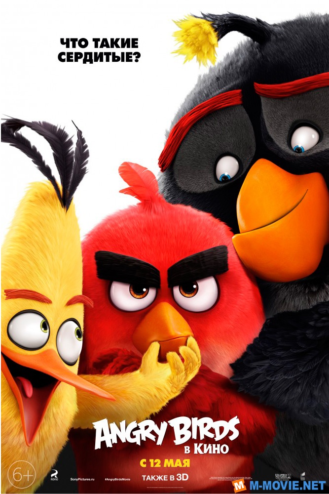 Angry Birds в кино - The Angry Birds Movie (2016)